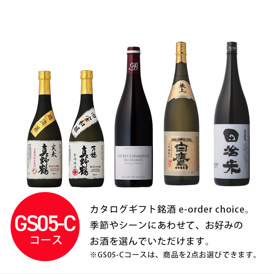 カタログギフト カードタイプ 銘酒 e-order choice  GS05-C 掲載商品案内