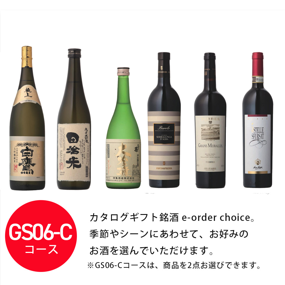 カタログギフト カードタイプ 銘酒 e-order choice  GS06-C 掲載商品案内