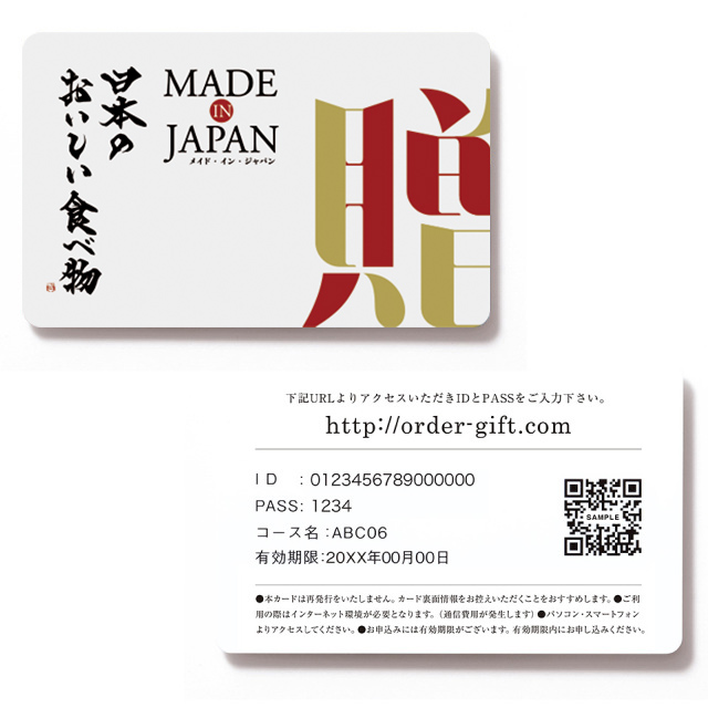 カタログギフト カードタイプ  e-order choice メイドインジャパンwith日本のおいしい食べ物 カード