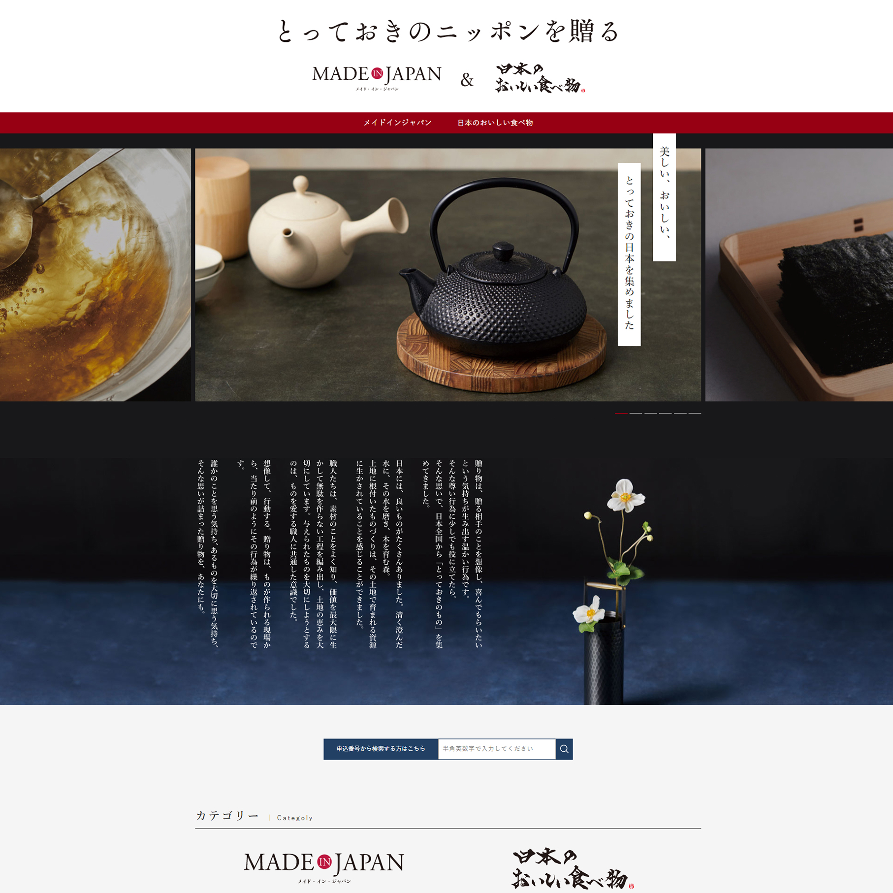 カタログギフト カードタイプ  e-order-choice とっておきの日本を贈る 専用画面