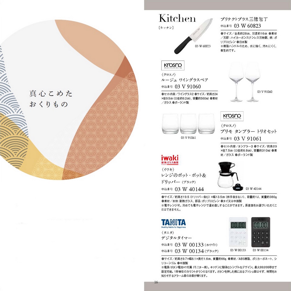 カタログギフト ポータブルギフト-F FPAコース 掲載商品イメージ画像