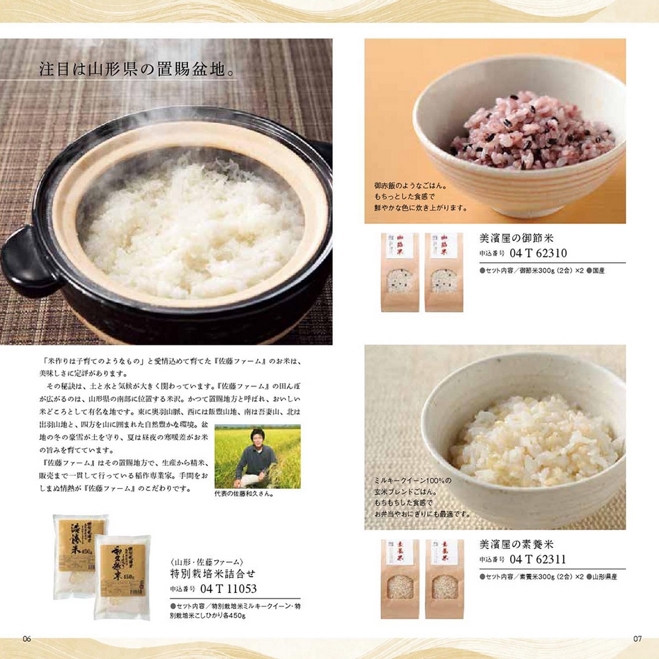 カタログギフト ポータブルギフト-F FPBコース 掲載商品イメージ画像