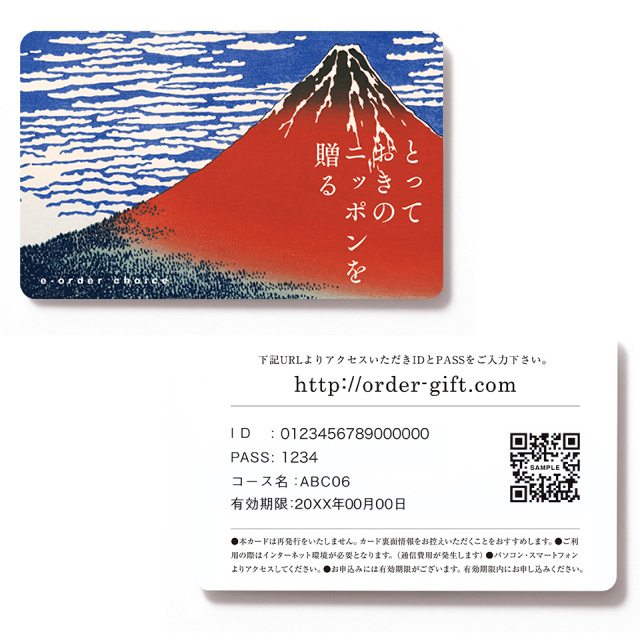 カタログギフト カードタイプ  e-order choice とっておきの日本を贈る カード