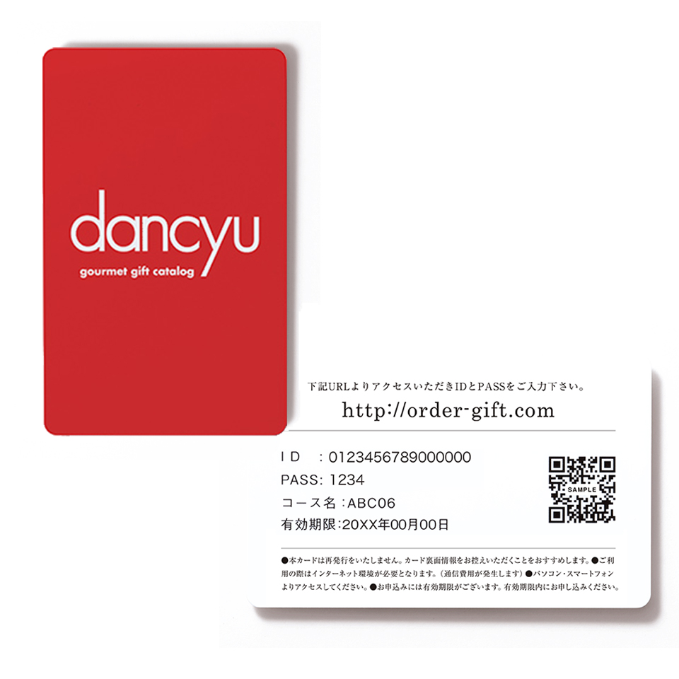 ダンチュウ(dancyu) グルメギフトカタログ カードタイプ