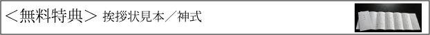 香典返し挨拶状