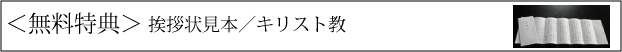 香典返し挨拶状