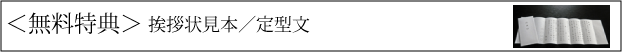 香典返し 挨拶状 文例