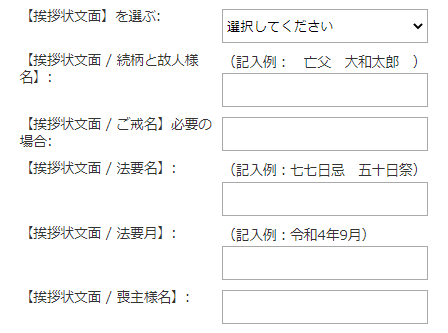 項目選択肢 挨拶状一覧