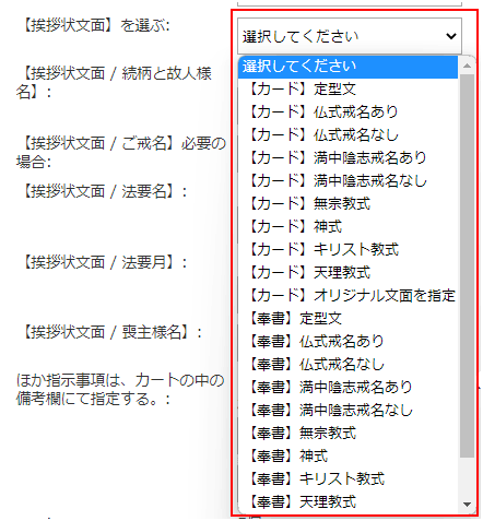 項目選択肢 挨拶状選択見本