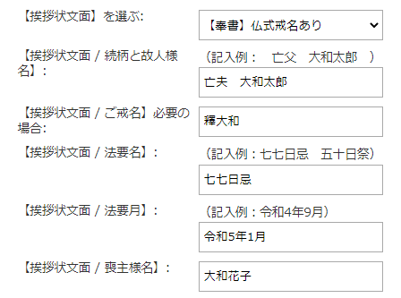 項目選択肢 挨拶状入力見本