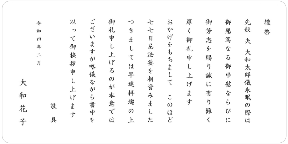 香典返し 挨拶状文例　仏式戒名なし　カードタイプ