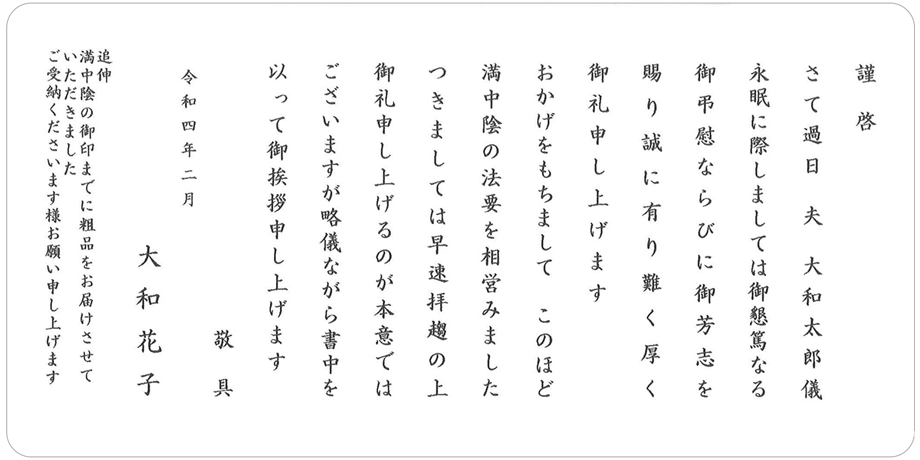 香典返し 挨拶状文例　満中陰志戒名なし　カードタイプ