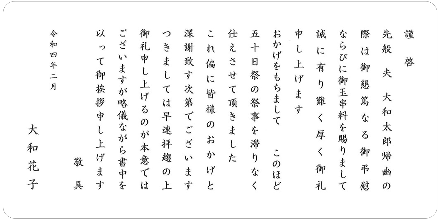 香典返し 挨拶状文例　神式　カードタイプ