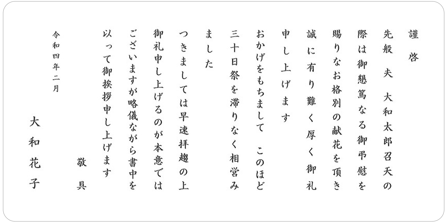 香典返し 挨拶状文例　キリスト教式　カードタイプ