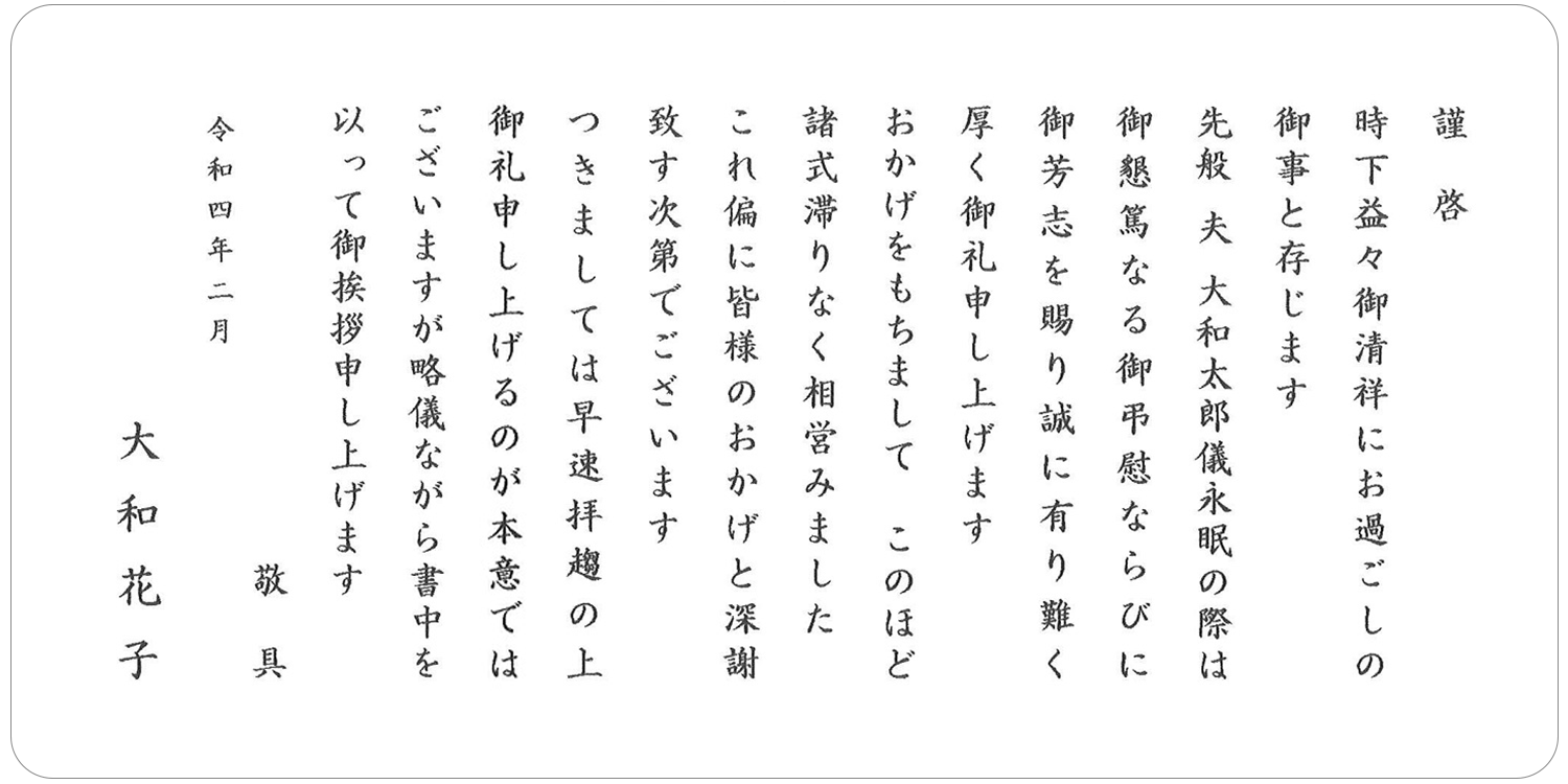 香典返し挨拶状文例 無宗教式 香典返しにカタログギフトを 挨拶状 無料 をつけてすぐに発送 おこころざし Com 公式