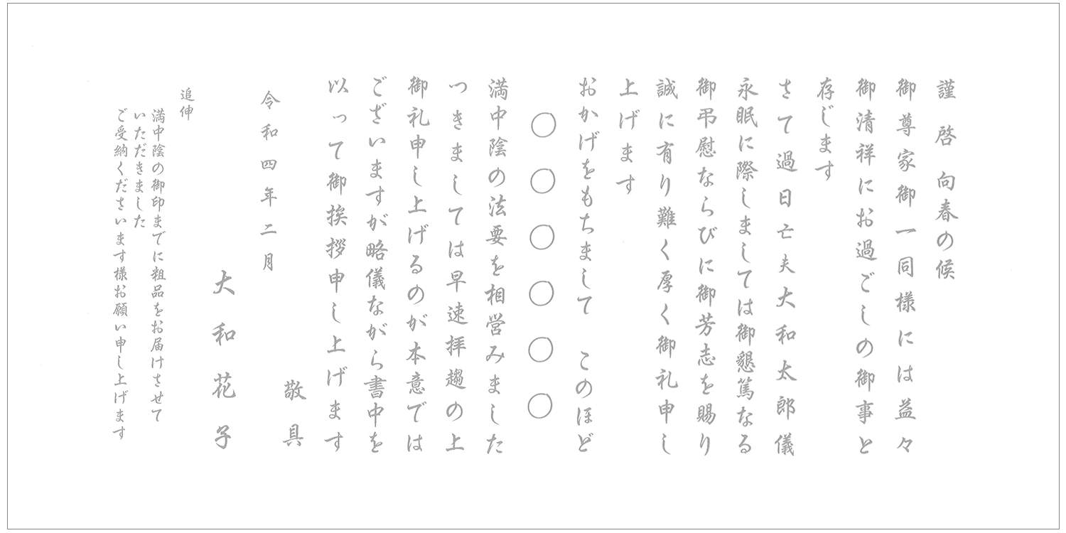 香典返し挨拶状文例 満中陰志戒名あり 香典返しにカタログギフトを 挨拶状 無料 をつけてすぐに発送 おこころざし Com 公式