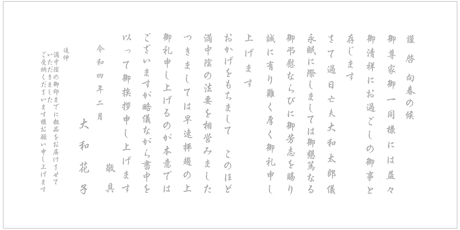 香典返し挨拶状文例 満中陰志戒名なし 香典返しにカタログギフトを 挨拶状 無料 をつけてすぐに発送 おこころざし Com 公式