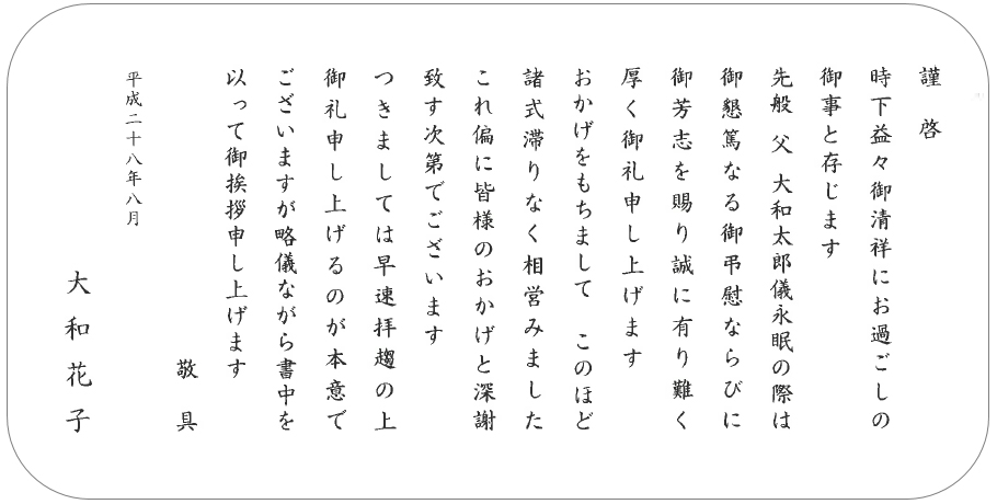 香典返し挨拶状文例 無宗教式 香典返しにカタログギフトを 挨拶状をつけてすぐに発送 おこころざし Com 公式