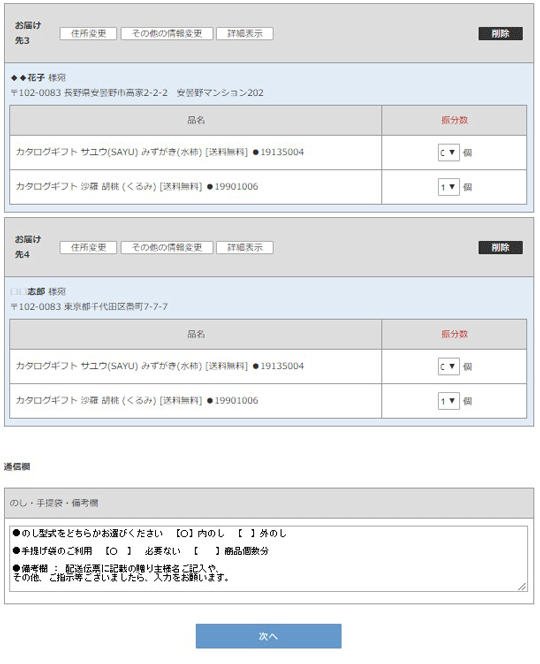 複数の商品を複数の送付先に送る 香典返しにカタログギフトを 挨拶状をつけてすぐに発送 おこころざし Com 公式 複数の商品を複数の送付先に送る 香典返しにカタログギフトを 挨拶状をつけてすぐに発送 おこころざし Com 公式