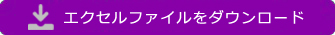 複数配送先エクセル