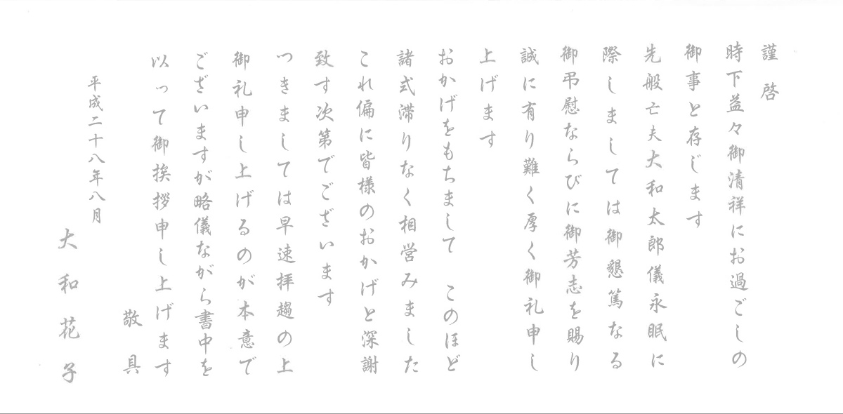 香典返し挨拶状の文例 香典返しにカタログギフトを 挨拶状をつけてすぐに発送 おこころざし Com 公式