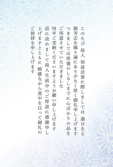 初盆（新盆） 定型文はがき