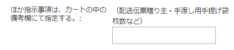 項目選択肢 その他情報