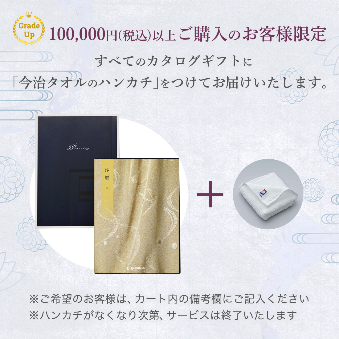 税込10万円以上ご購入の方無料特典のご案内 香典返しにカタログギフト 