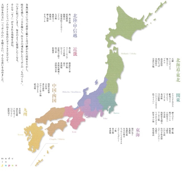 まほらメイドインジャパン