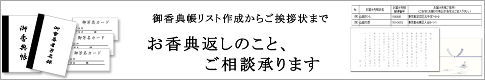 香典帳整理案内