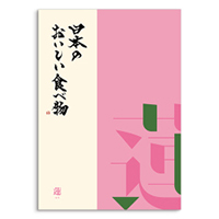カタログギフト 日本のおいしい食べ物 表紙イメージ