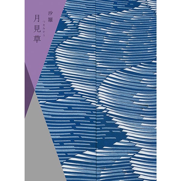 カタログギフト 沙羅 月見草