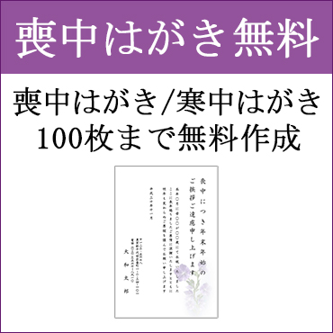 喪中はがき無料作成