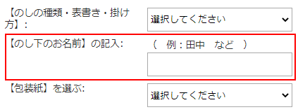 項目選択肢のし下