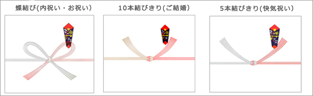 慶事のし3種類