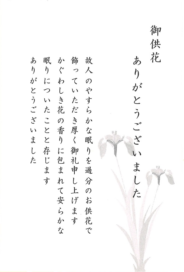 生花 弔電 見舞い 供物へのお礼はがき 香典返しにカタログギフトを 挨拶状をつけてすぐに発送 おこころざし Com 公式