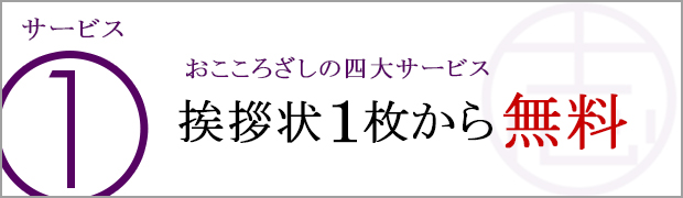 香典返し挨拶状無料作成