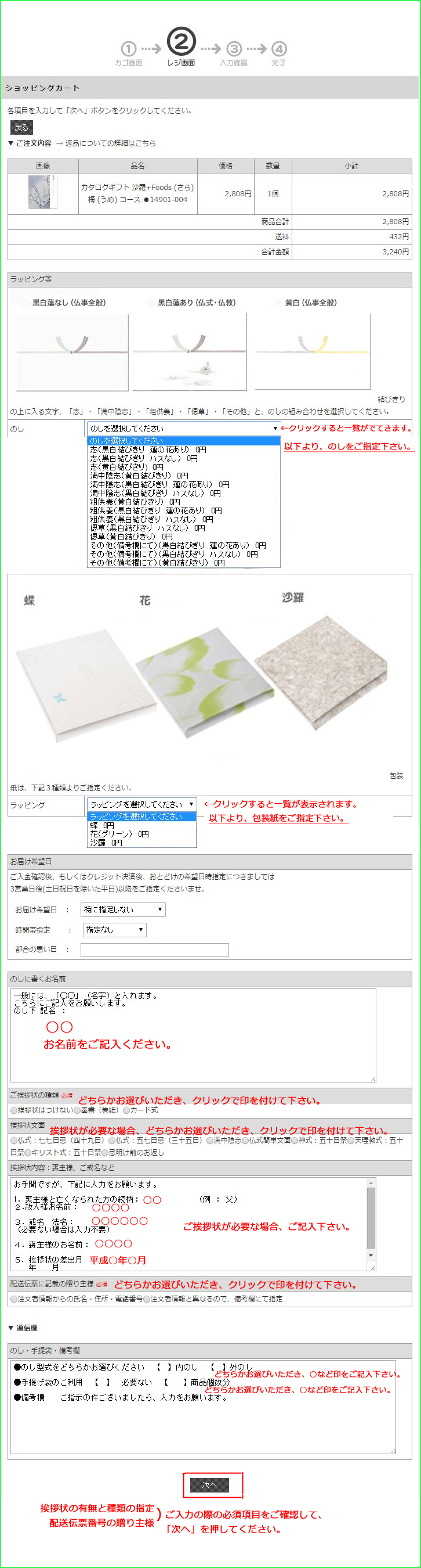 ご注文方法の詳細 香典返しにカタログギフトを 挨拶状をつけてすぐに発送 おこころざし Com 公式 ご注文方法の詳細 香典返しにカタログギフトを 挨拶状をつけてすぐに発送 おこころざし Com 公式