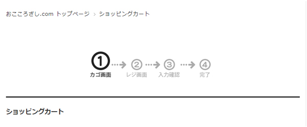 商品を選んで、カートに入れる