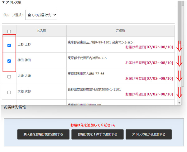 ご送付先様を選択