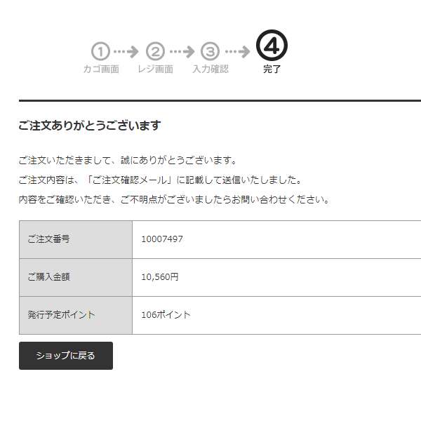 ご注文確認画面