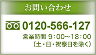 お問い合わせ