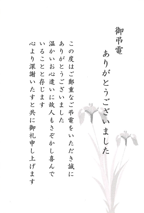 生花 弔電 見舞い 供物へのお礼はがき 香典返しにカタログギフトを 挨拶状をつけてすぐに発送 おこころざし Com 公式